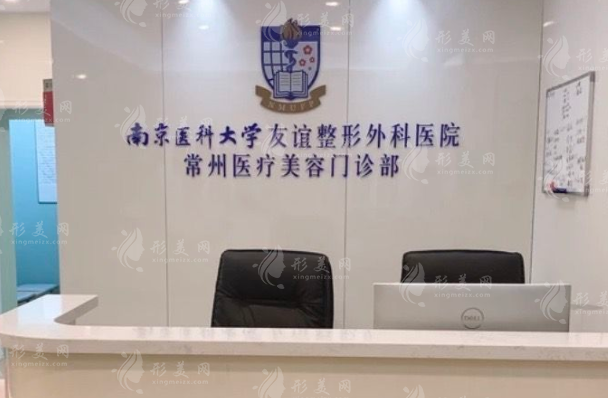 南醫(yī)大友誼整形常州分院介紹 南醫(yī)大友誼整形常州分院介紹