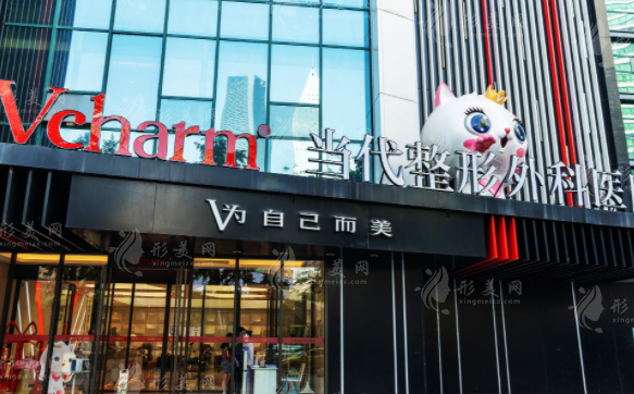 重慶當(dāng)代整形醫(yī)院