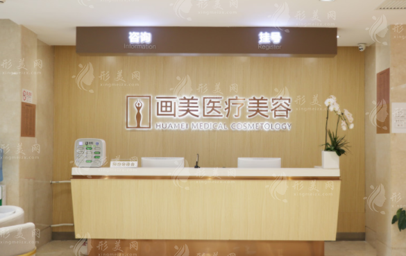 北京畫美醫(yī)療美容醫(yī)院 北京畫美醫(yī)療美容醫(yī)院
