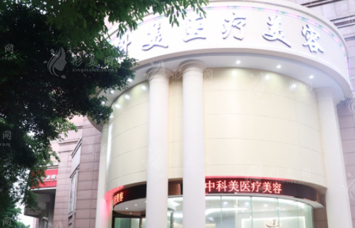 廣州中科美整形醫(yī)院怎么樣？口碑醫(yī)生簡(jiǎn)介，價(jià)格費(fèi)用明細(xì)