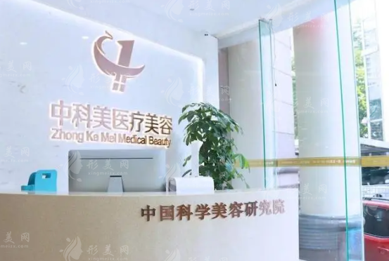 廣州中科美整形醫(yī)院怎么樣？口碑醫(yī)生簡(jiǎn)介，價(jià)格費(fèi)用明細(xì)