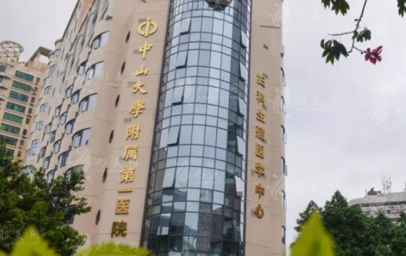 中山一院整形外科 中山一院整形外科
