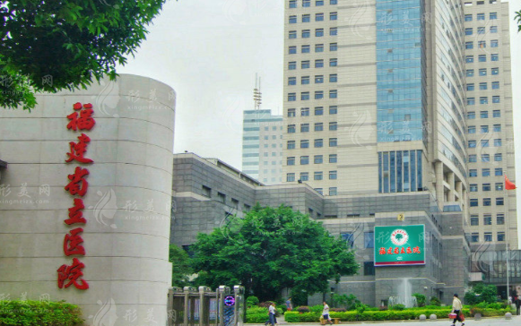 福建省立醫(yī)院整形燒傷科 福建省立醫(yī)院整形燒傷科