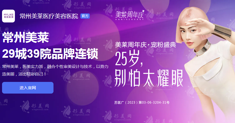 常州美萊醫(yī)療美容醫(yī)院