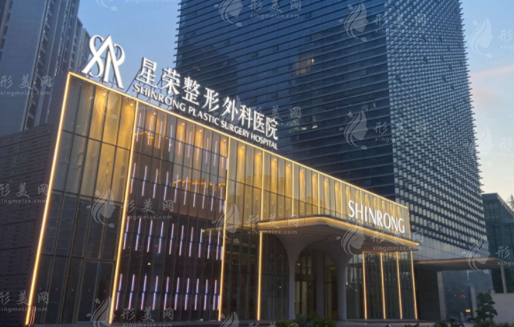 重慶星榮整形外科醫(yī)院