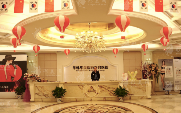 長沙華韓華美醫(yī)療美容醫(yī)院