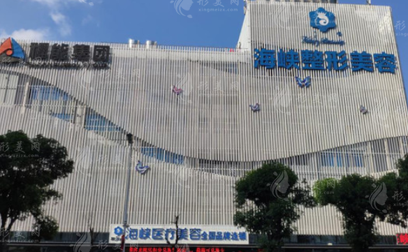 福州海峽美容醫(yī)院