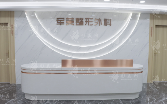 重慶軍美醫(yī)療美容醫(yī)院 重慶軍美醫(yī)療美容醫(yī)院