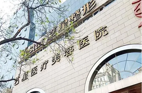 西安藝星整形醫(yī)院 西安藝星整形醫(yī)院
