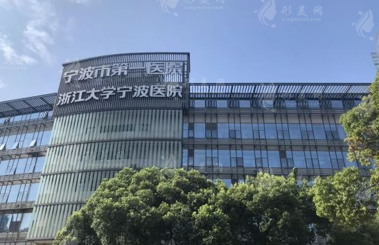 寧波市第一醫(yī)院整形外科 寧波市第一醫(yī)院整形外科
