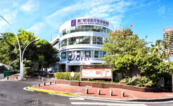 廈門歐菲醫(yī)療美容醫(yī)院