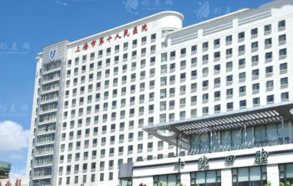 上海市第十人民醫(yī)院口腔科 上海市第十人民醫(yī)院口腔科