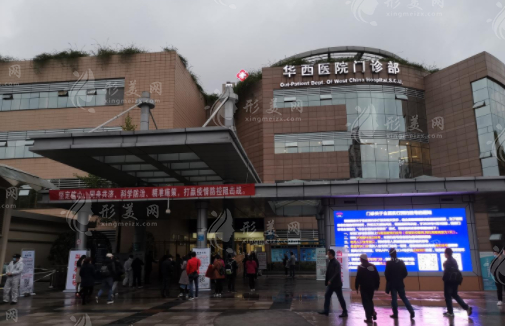 四川大學華西醫(yī)院美容整形燒傷外科 四川大學華西醫(yī)院美容整形燒傷外科