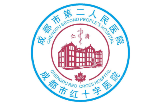 成都市第二人民醫(yī)院醫(yī)療美容科 成都市第二人民醫(yī)院醫(yī)療美容科