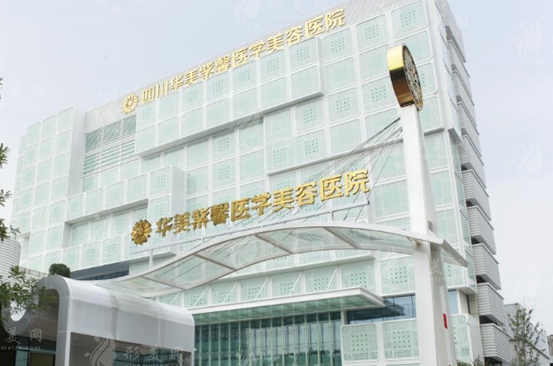 四川華美紫馨醫(yī)學美容醫(yī)院 四川華美紫馨醫(yī)學美容醫(yī)院