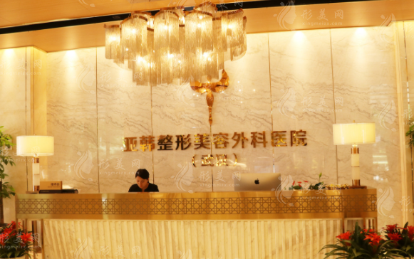 武漢亞韓整形外科醫(yī)院