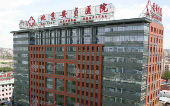 北京安貞醫(yī)院整形科 北京安貞醫(yī)院整形科