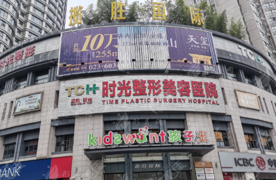 重慶時光整形美容醫(yī)院 重慶時光整形美容醫(yī)院