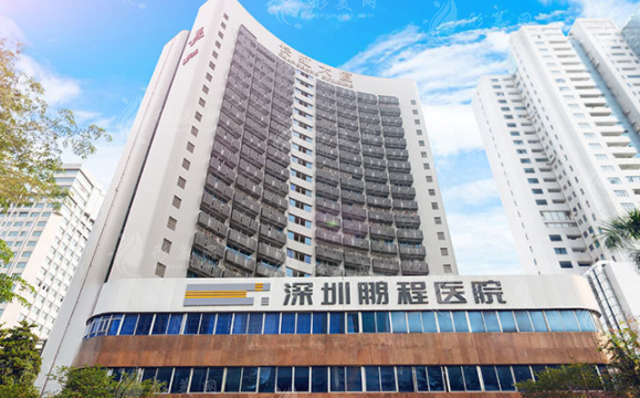 深圳鵬程醫(yī)療美容醫(yī)院