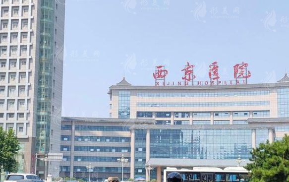 西安西京醫(yī)院整形外科