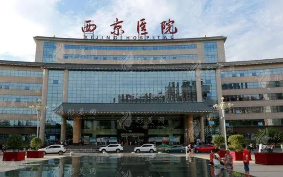 西安西京醫(yī)院整形外科