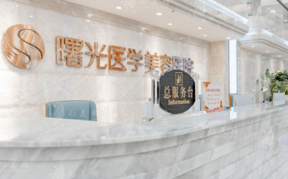 廣州曙光醫(yī)學美容醫(yī)院 廣州曙光醫(yī)學美容醫(yī)院