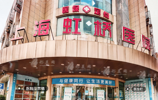 上海虹橋醫(yī)院私密整形價(jià)格表，實(shí)力派醫(yī)生坐診口碑好