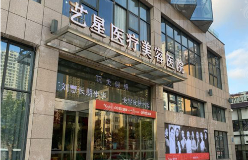 杭州藝星整形醫(yī)院 杭州藝星整形醫(yī)院