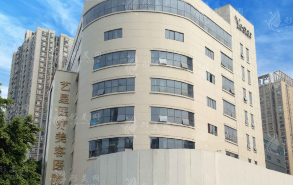 重慶藝星醫(yī)療美容醫(yī)院 重慶藝星醫(yī)療美容醫(yī)院