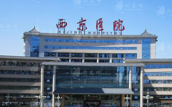 西京醫(yī)院整形外科 西京醫(yī)院整形外科