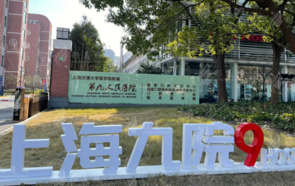 上海九院面部填充怎么樣？熱門(mén)醫(yī)生推薦&2023收費(fèi)表更新