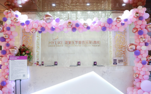 四川美萊醫(yī)療美容醫(yī)院