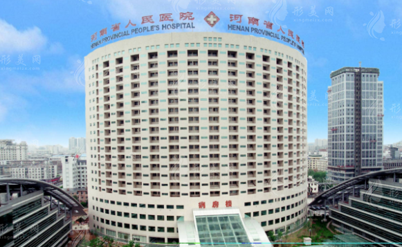 河南省人民醫(yī)院整形科 河南省人民醫(yī)院整形科