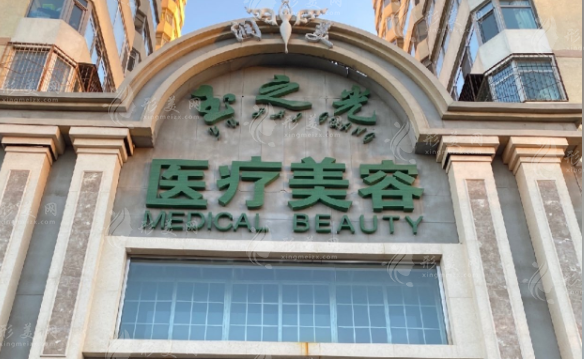 北京潤(rùn)美玉之光醫(yī)療美容 北京潤(rùn)美玉之光醫(yī)療美容