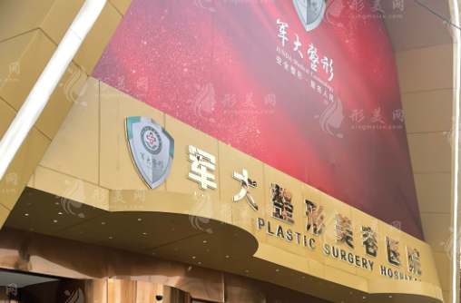 成都富貴包手術(shù)哪家好？米蘭柏羽/軍大/東籬整形醫(yī)院技術(shù)大揭秘！