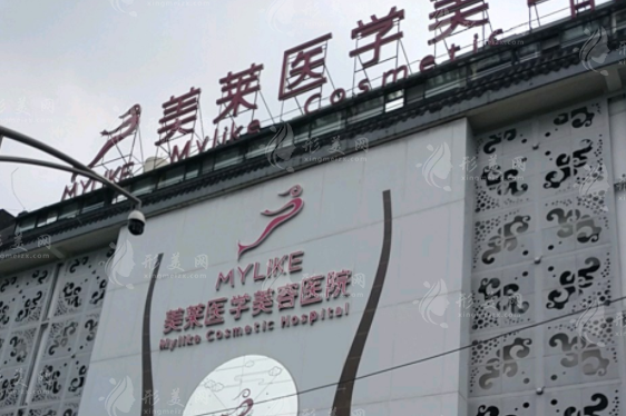 四川美萊醫(yī)學(xué)美容醫(yī)院 四川美萊醫(yī)學(xué)美容醫(yī)院
