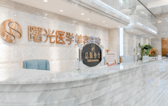 廣州曙光整形美容醫(yī)院 廣州曙光整形美容醫(yī)院