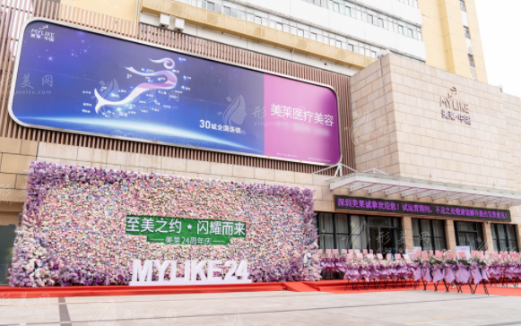 深圳美萊醫(yī)療美容醫(yī)院 深圳美萊醫(yī)療美容醫(yī)院
