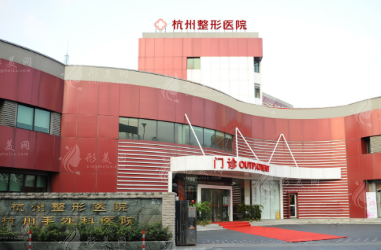 杭州整形醫(yī)院 杭州整形醫(yī)院