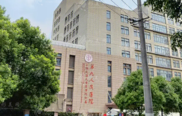 上海第九人民醫(yī)院整復(fù)外科 上海第九人民醫(yī)院整復(fù)外科