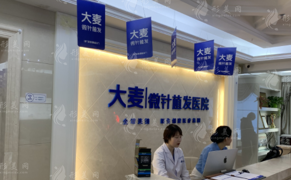 北京大麥植發(fā)醫(yī)院 北京大麥植發(fā)醫(yī)院