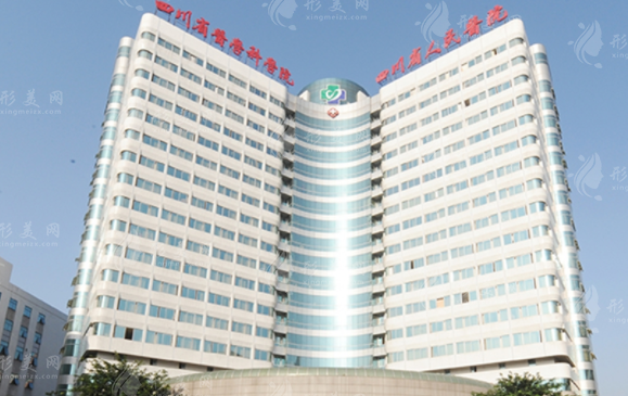 四川省人民醫(yī)院整形外科 四川省人民醫(yī)院整形外科