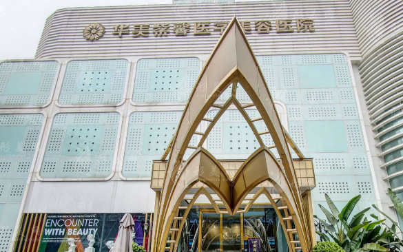 四川華美紫馨醫(yī)療美容醫(yī)院 四川華美紫馨醫(yī)療美容醫(yī)院