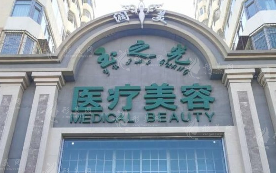 北京潤(rùn)美玉之光醫(yī)療美容門(mén)診部 北京潤(rùn)美玉之光醫(yī)療美容門(mén)診部