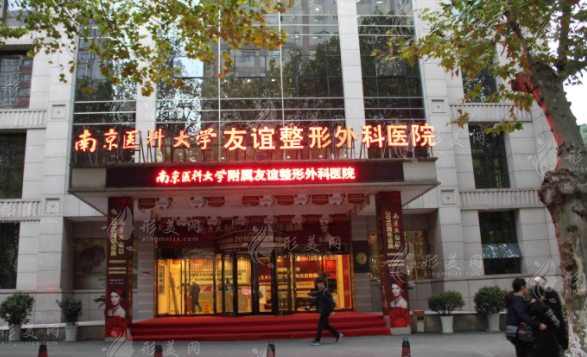 南京醫(yī)科大學(xué)友誼整形外科 南京醫(yī)科大學(xué)友誼整形外科