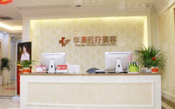 廈門華美醫(yī)療美容門診部 廈門華美醫(yī)療美容門診部
