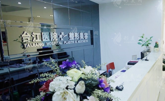 福州臺(tái)江整形美容醫(yī)院 福州臺(tái)江整形美容醫(yī)院