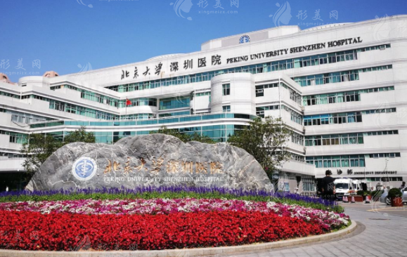 北京大學(xué)深圳醫(yī)院整形外科 北京大學(xué)深圳醫(yī)院整形外科