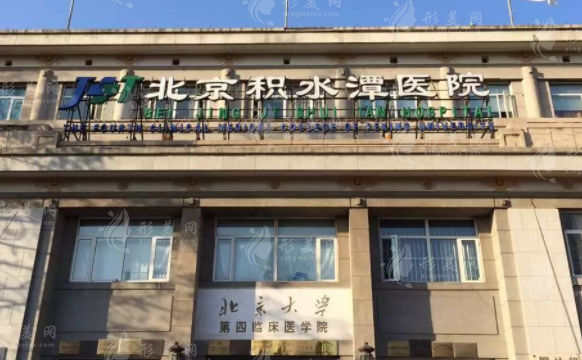 北京積水潭醫(yī)院燒傷整形科 北京積水潭醫(yī)院燒傷整形科