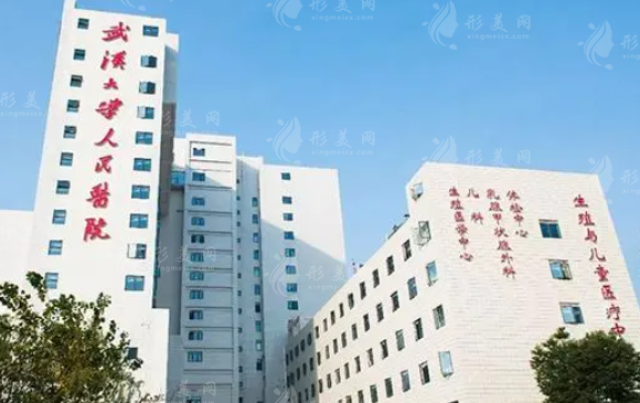 武漢大學人民醫(yī)院整形美容外科
